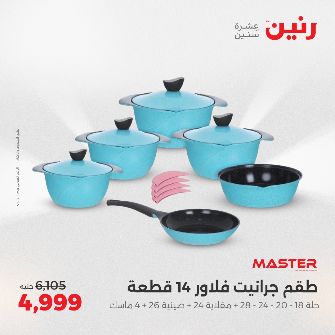 raneen offers from 5may to 5may 2025 عروض رنين من 5 مايو حتى 5 مايو 2025 صفحة رقم 13